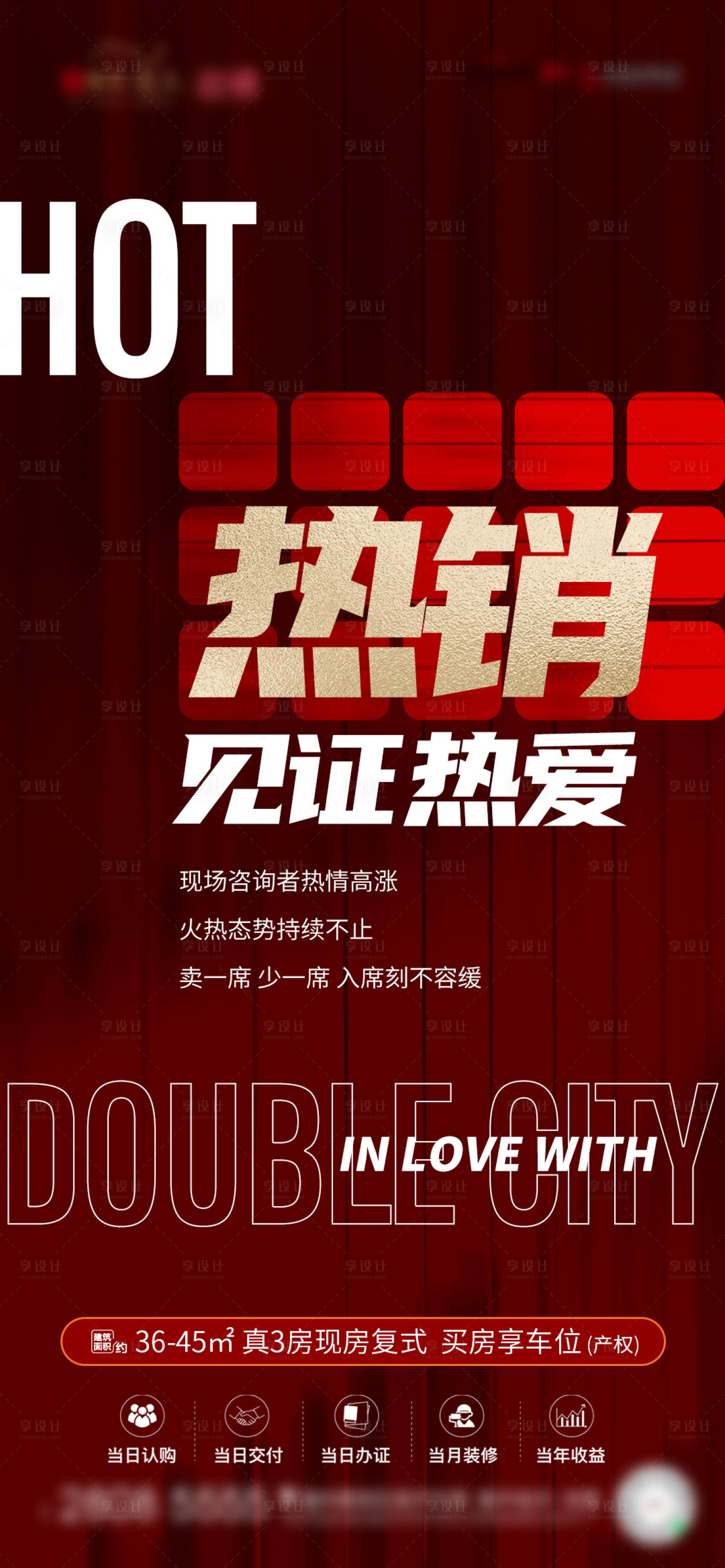 源文件下載【享設(shè)計】搜索編號：60490028041198017【熱銷大字報海報】