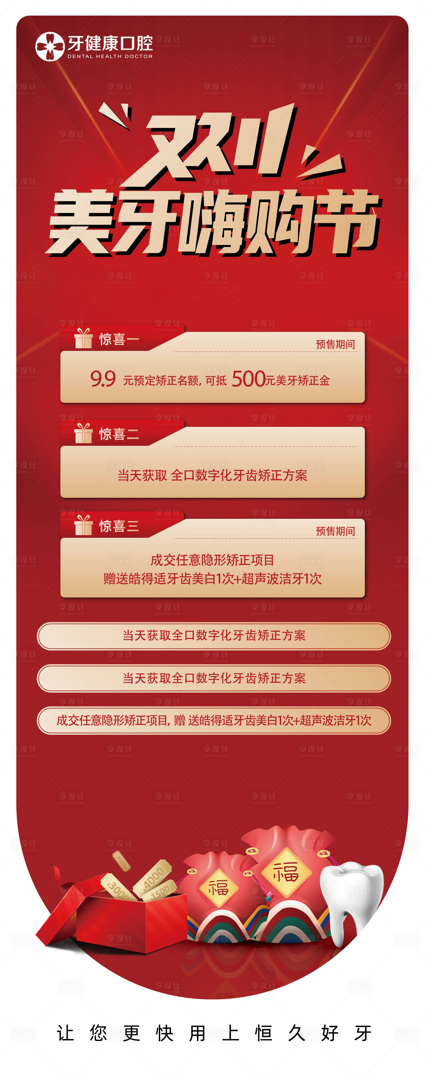 源文件下載【享設(shè)計(jì)】搜索編號(hào)：82740027950181236【雙11美牙嗨購(gòu)節(jié)】