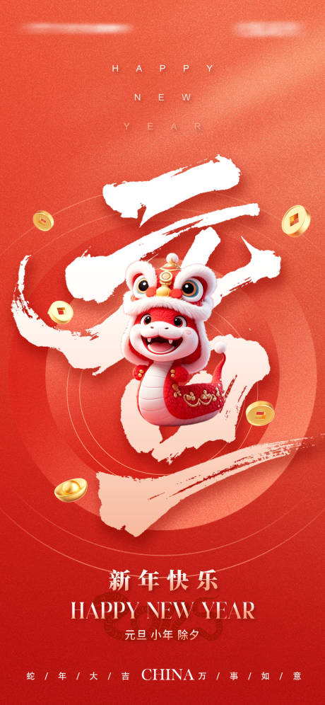 源文件下载【享设计】搜索编号：11120028115842015【元旦新年快乐海报】