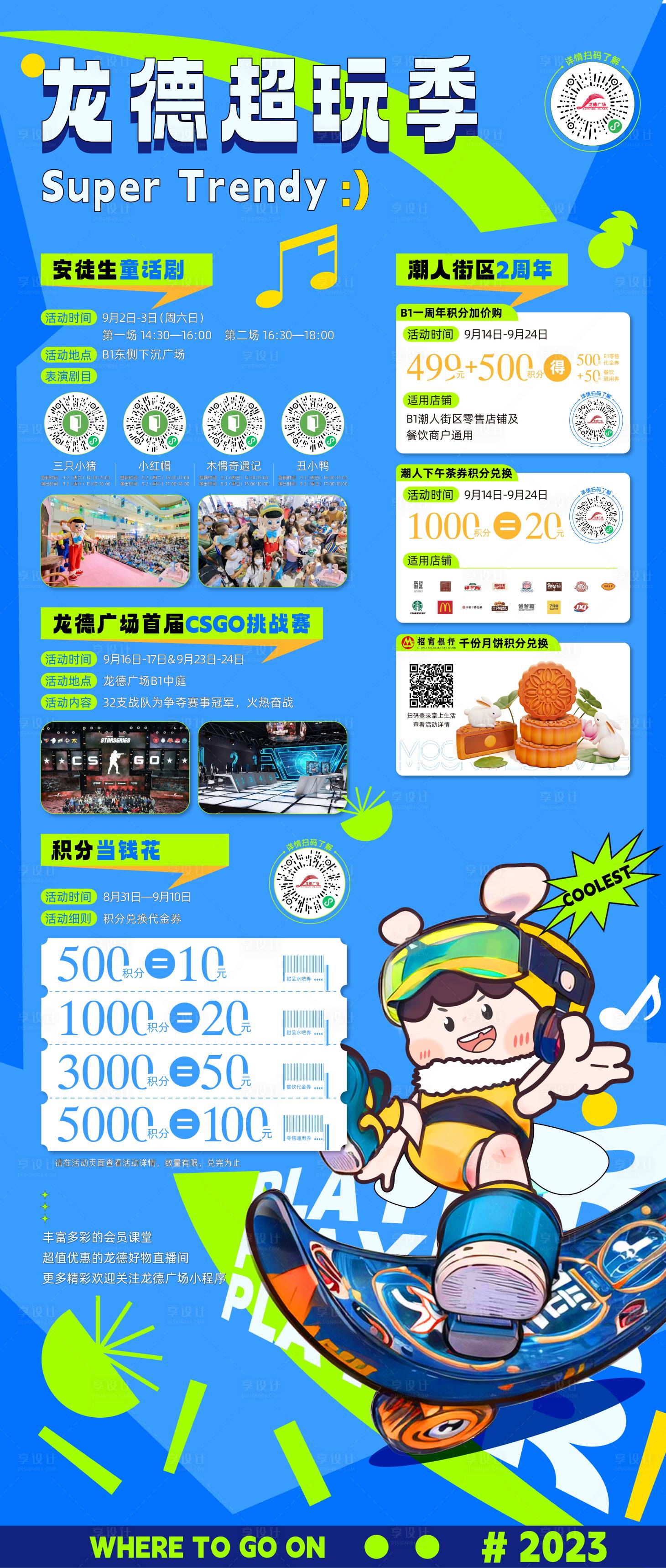 源文件下载【创意商业活动海报展架】编号：66380027904279768