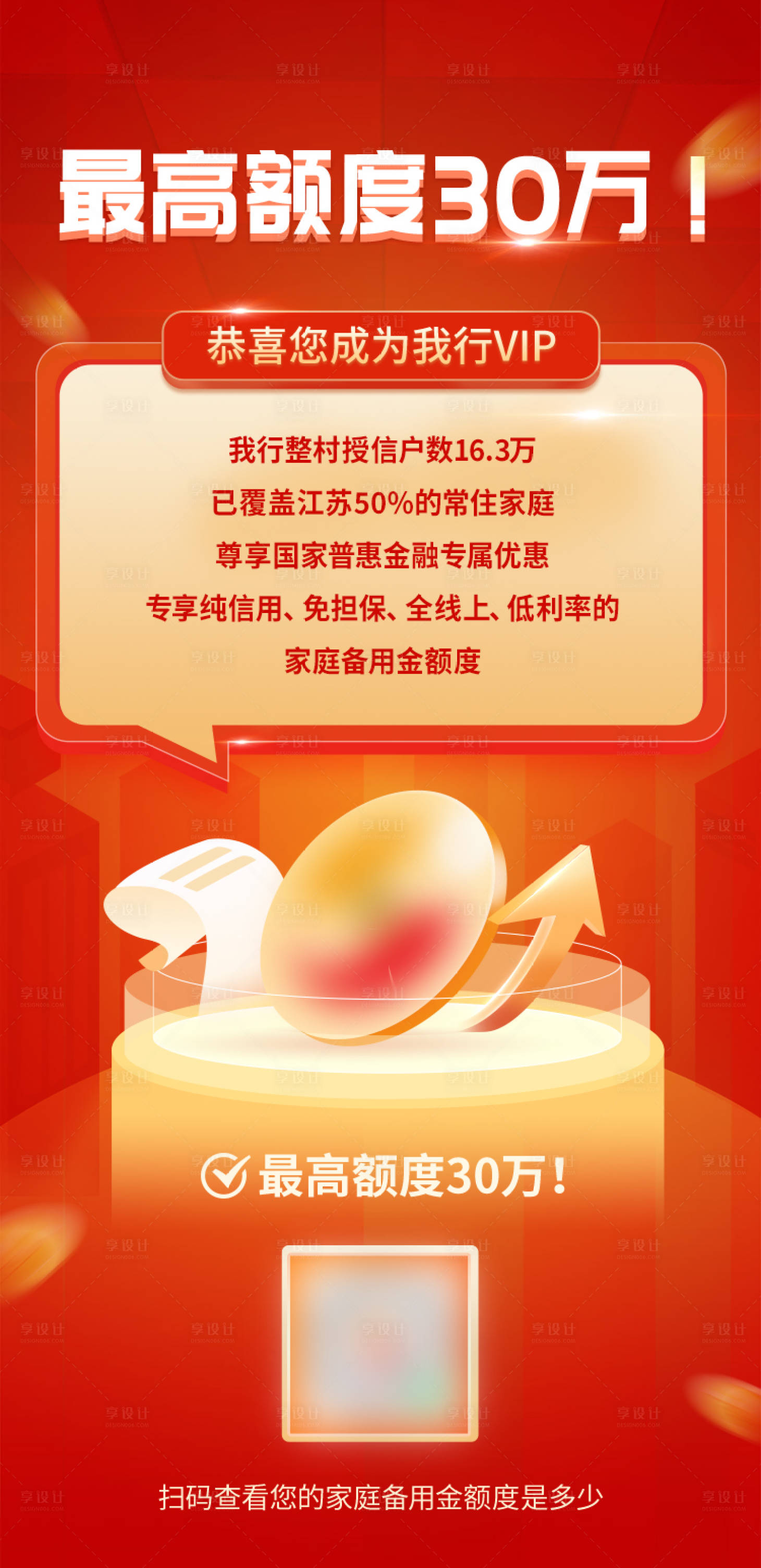 源文件下载【享设计】搜索编号：61130028042596225【理财海报】