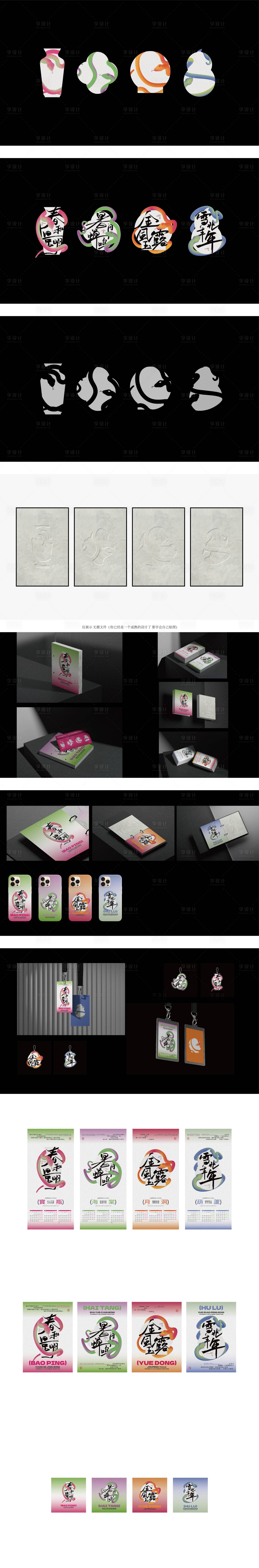 源文件下载【享设计】搜索编号：74460028106099117【中式蛇年视觉】