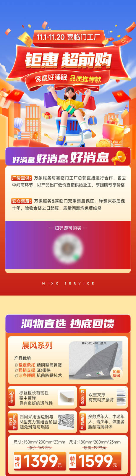 源文件下载【床垫详情页长图】编号：49270028090804736