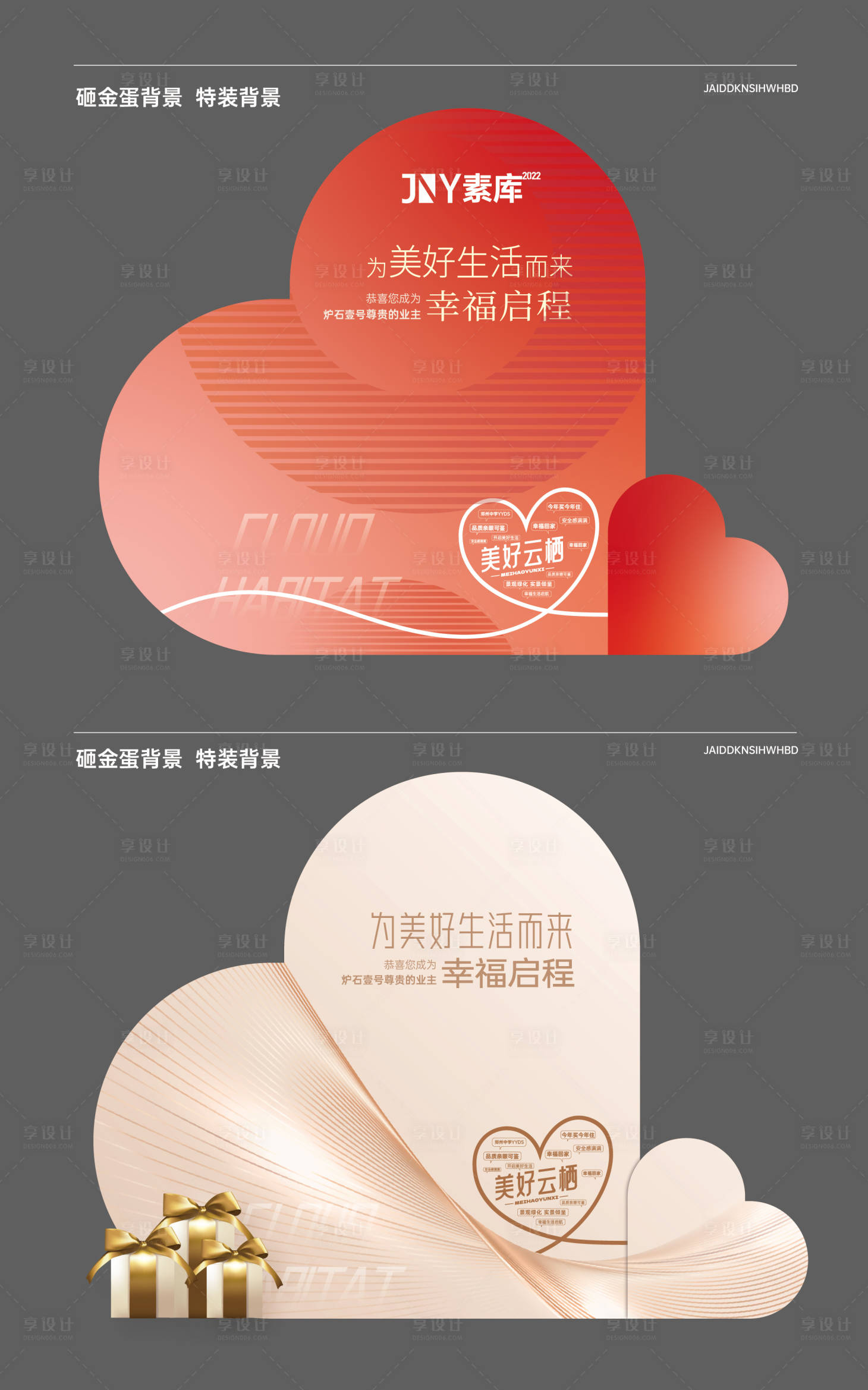 源文件下載【享設(shè)計(jì)】搜索編號(hào)：49120027628727409【特裝砸金蛋背景愛(ài)心背景墻】