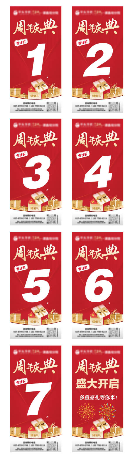 源文件下载【周年庆倒计时系列海报】编号：95850027587746995