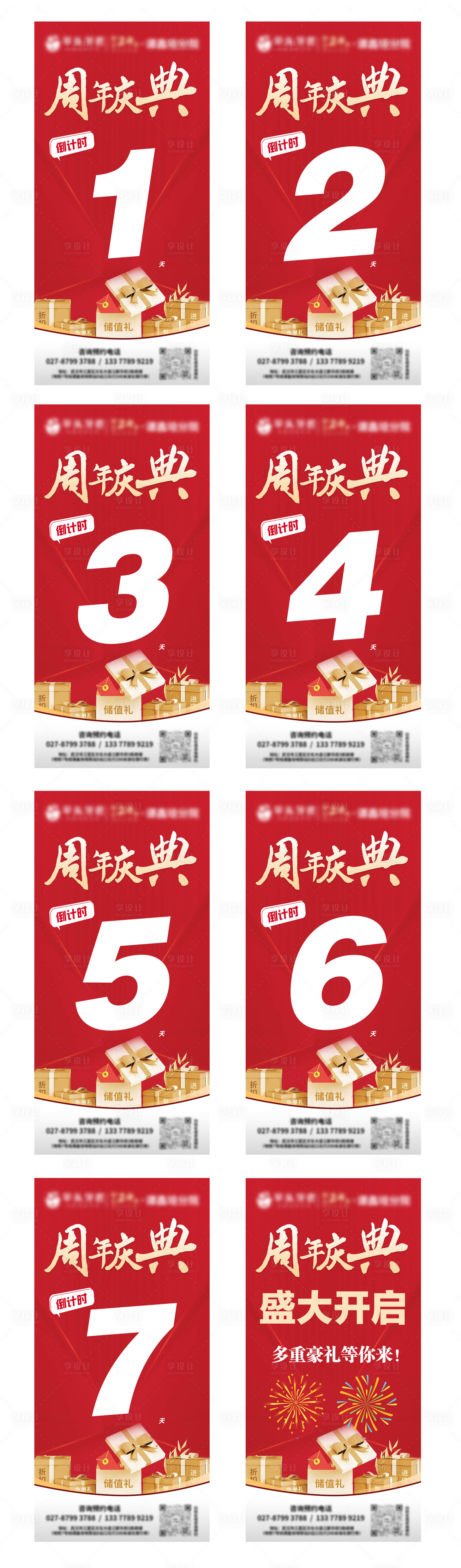 源文件下載【享設(shè)計(jì)】搜索編號(hào)：95850027587746995【周年慶倒計(jì)時(shí)系列海報(bào)】