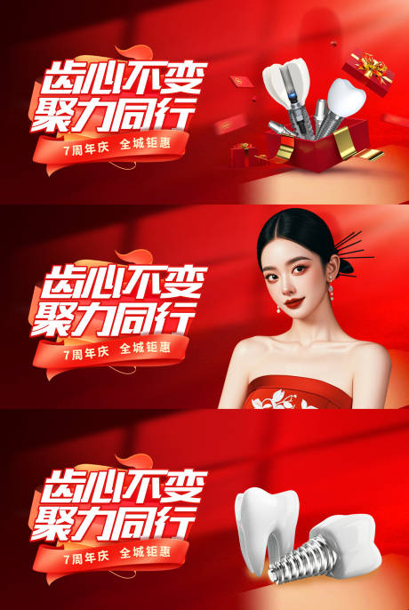 源文件下載【享設計】搜索編號：73940027798378651【口腔周年慶背景板活動】