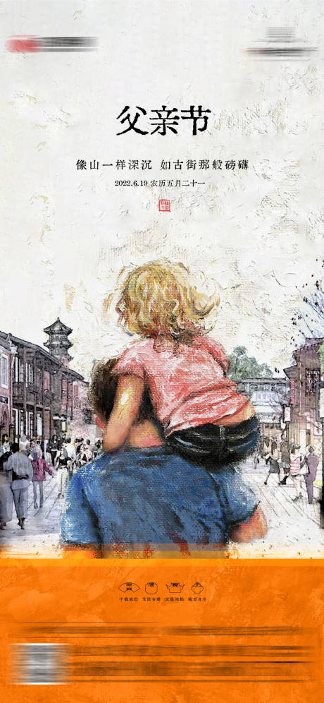 源文件下载【父亲节海报】编号：82530027858548188