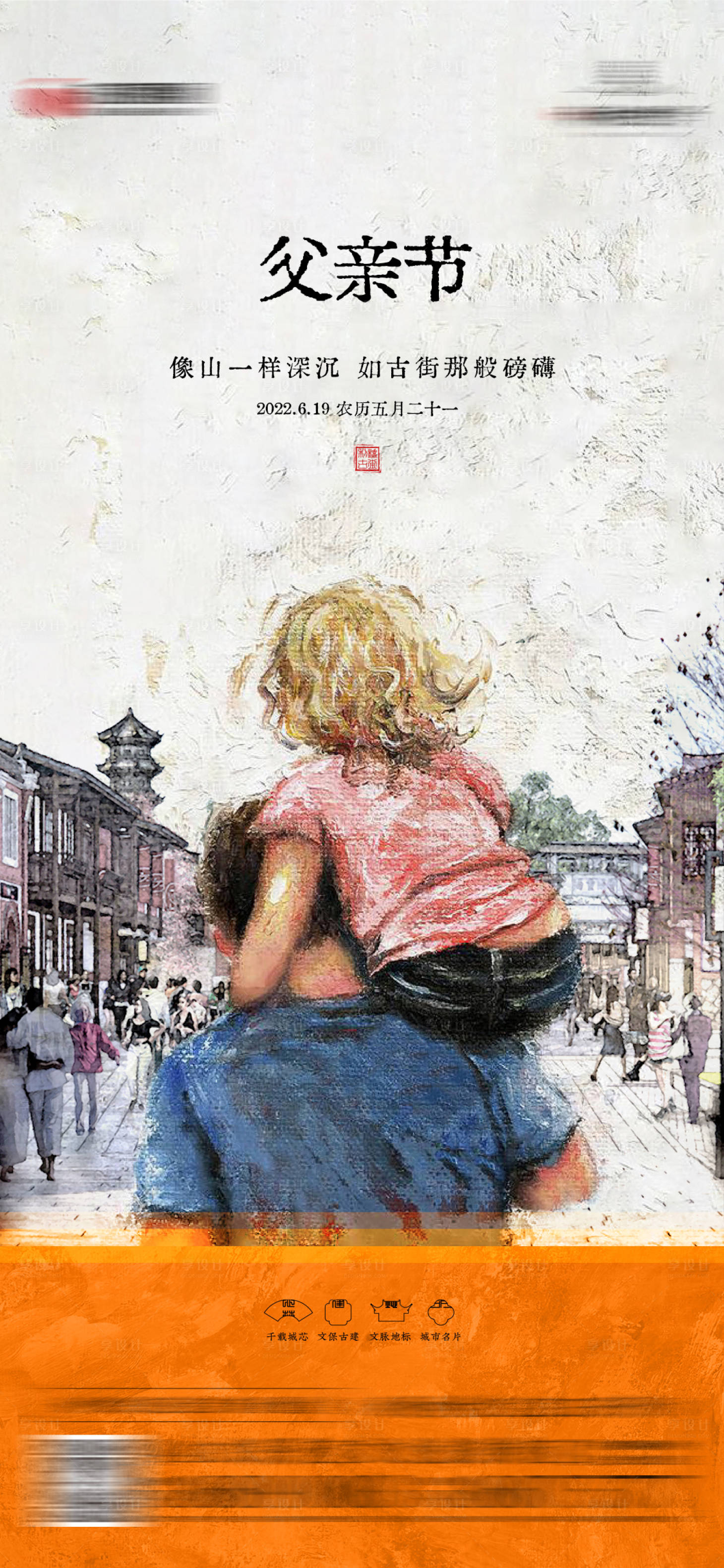 源文件下載【父親節海報】編號：82530027858548188