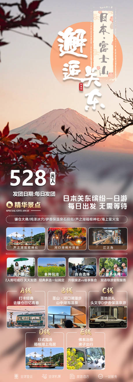 源文件下載【邂逅關東】編號：13480027626728222