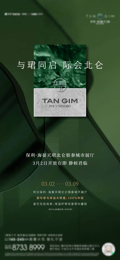 源文件下載【房地產營銷中心展廳開放海報】編號：96040027943332764