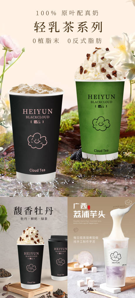 源文件下载【奶茶饮料系列海报】编号：87540027732516491