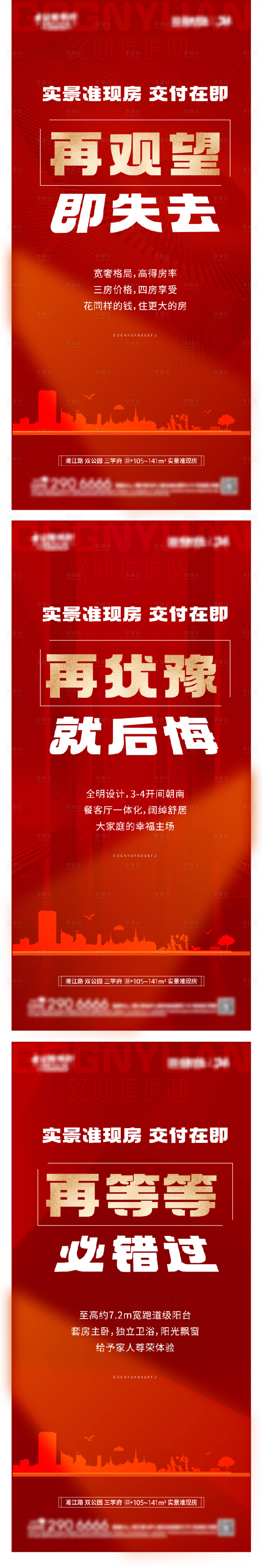 源文件下载【享设计】搜索编号：54580027668651247【地产红色系列特价房】