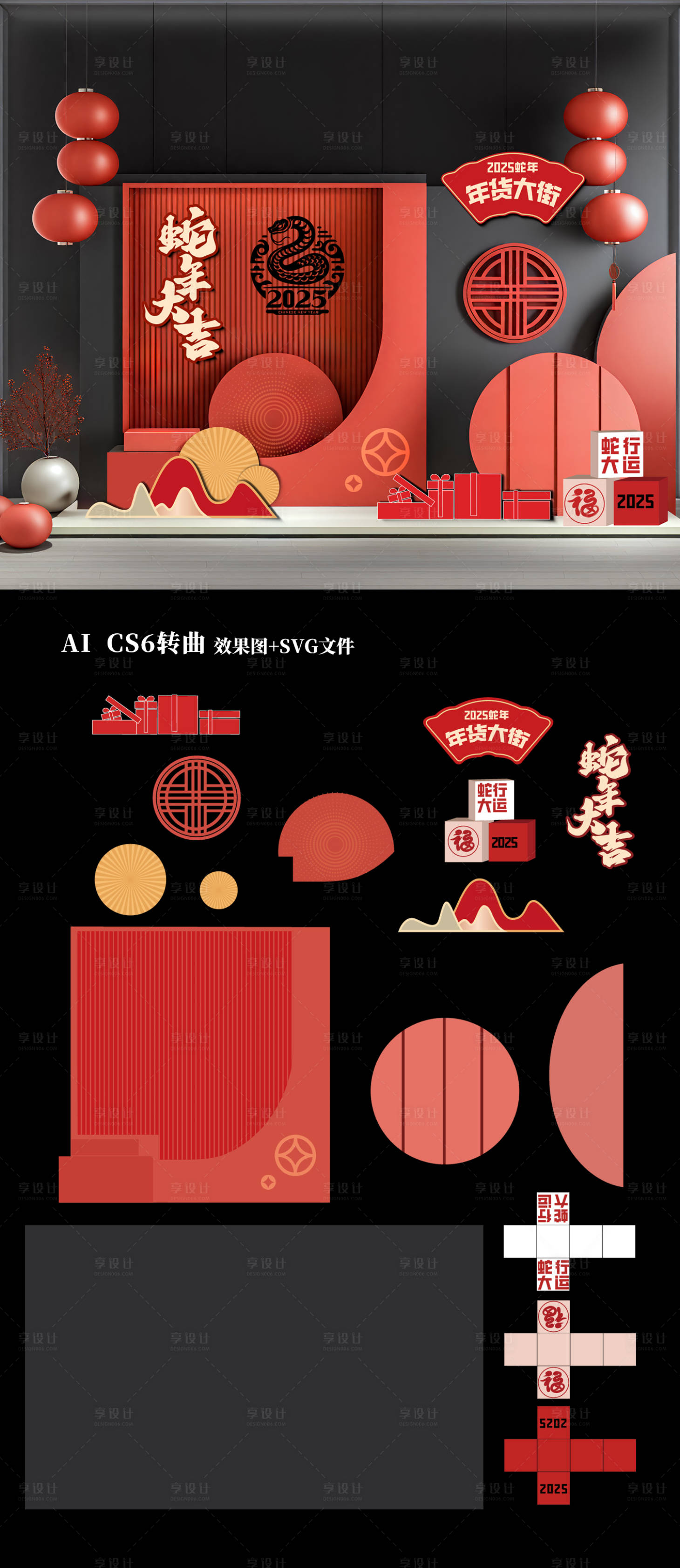 源文件下載【享設(shè)計(jì)】搜索編號(hào)：68860027857624811【蛇年大吉新年美陳】