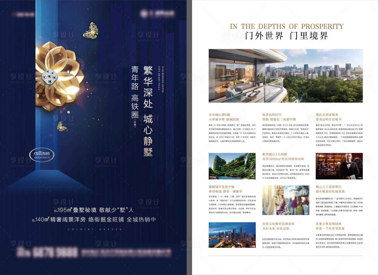 源文件下载【享设计】搜索编号：57960028057576262【蓝色地产别墅单页】