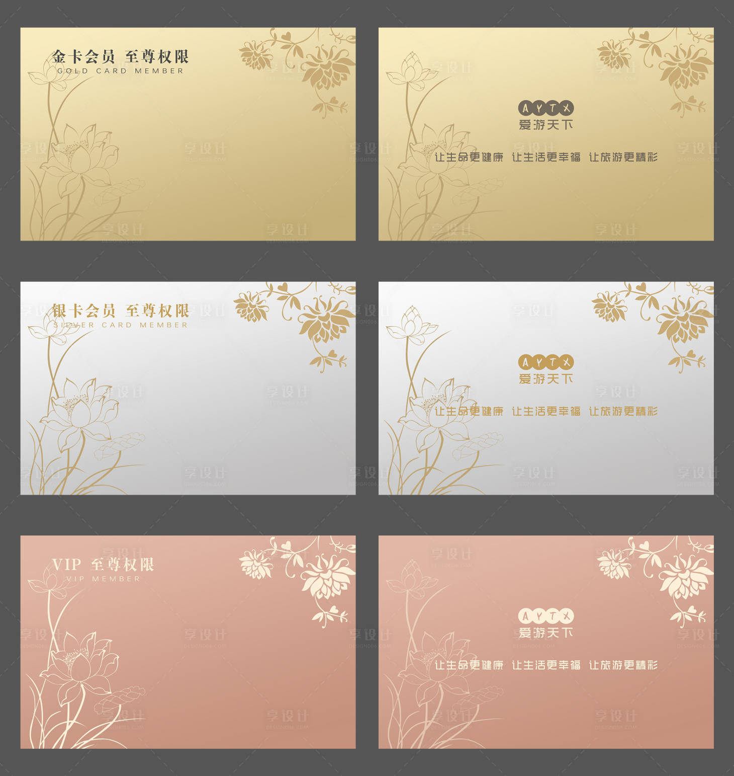 源文件下载【享设计】搜索编号：65780027676354547【会员卡设计】