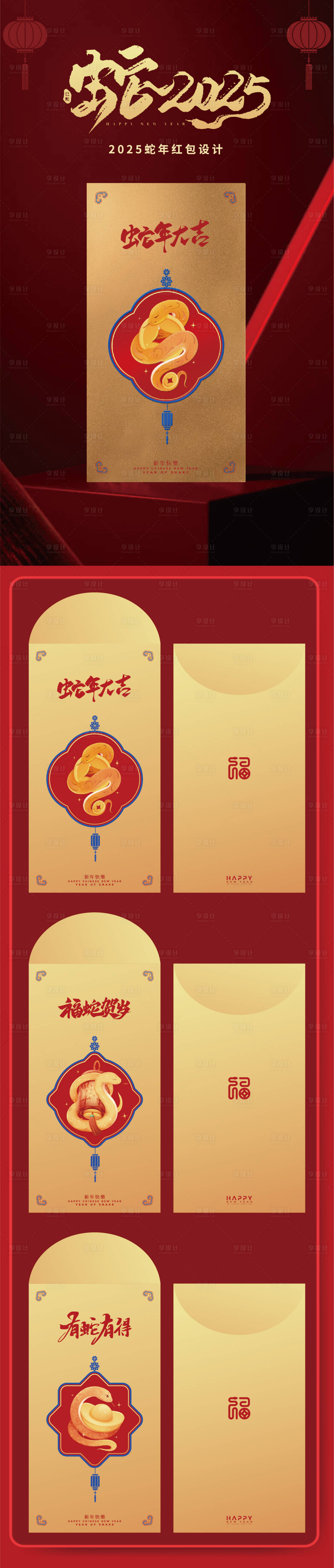 源文件下载【2025年蛇年红包利是封】编号：90980027681412047