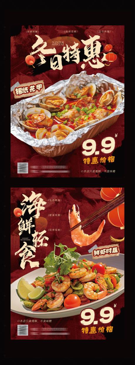 源文件下载【海鲜菜品美食海报】编号：76130027752482187