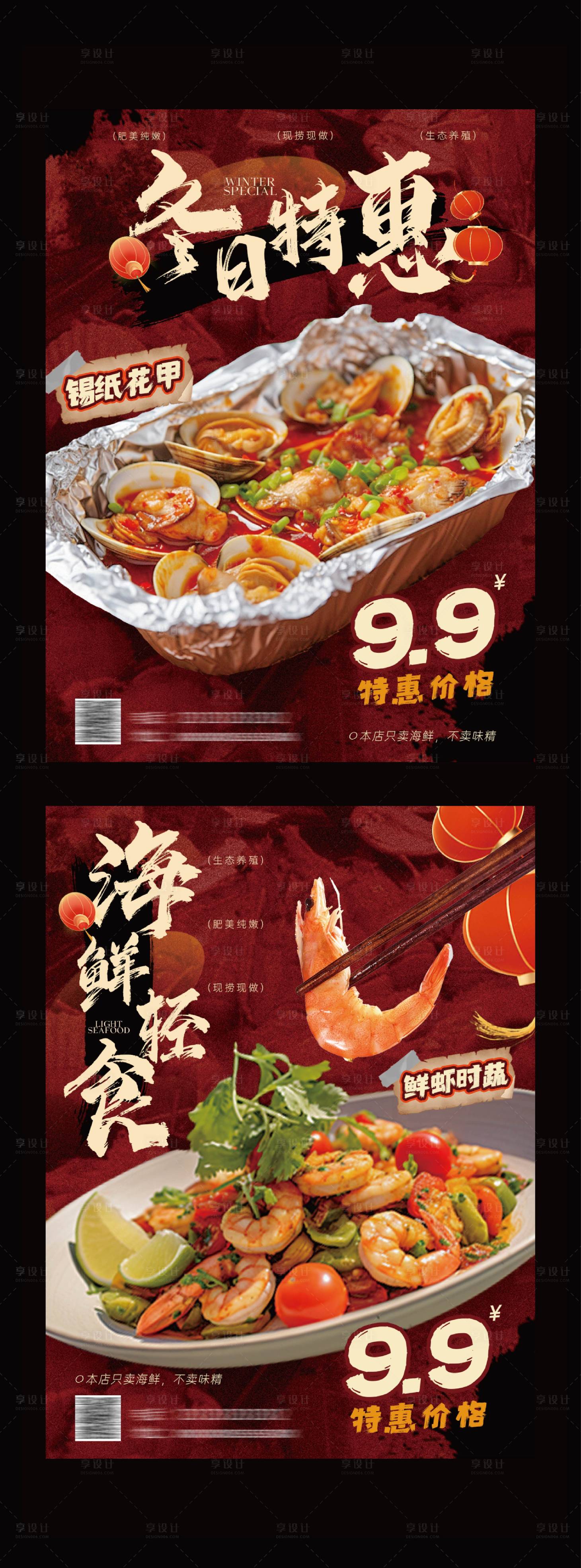 源文件下载【享设计】搜索编号：76130027752482187【海鲜菜品美食海报】