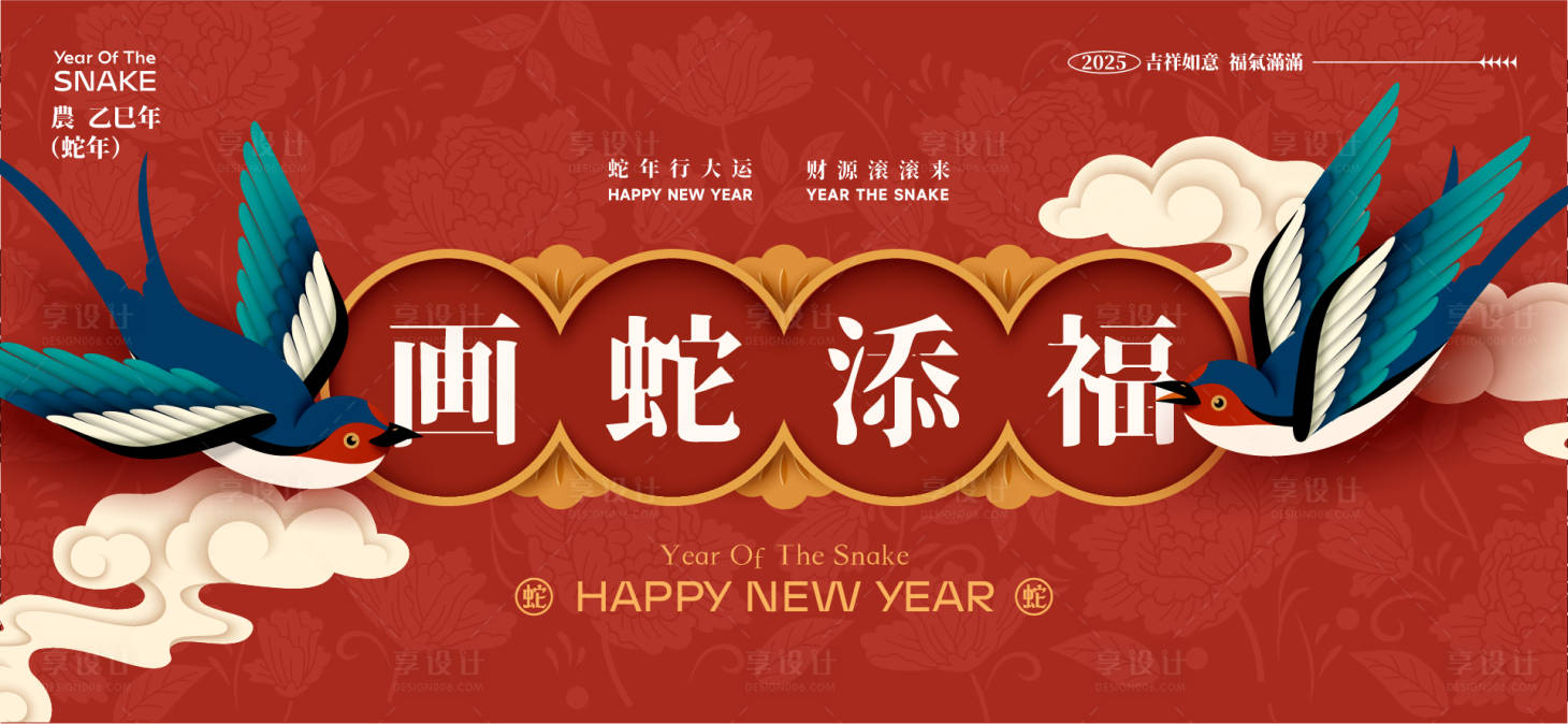 源文件下載【享設計】搜索編號：15110027728976122【2025新年背景板】
