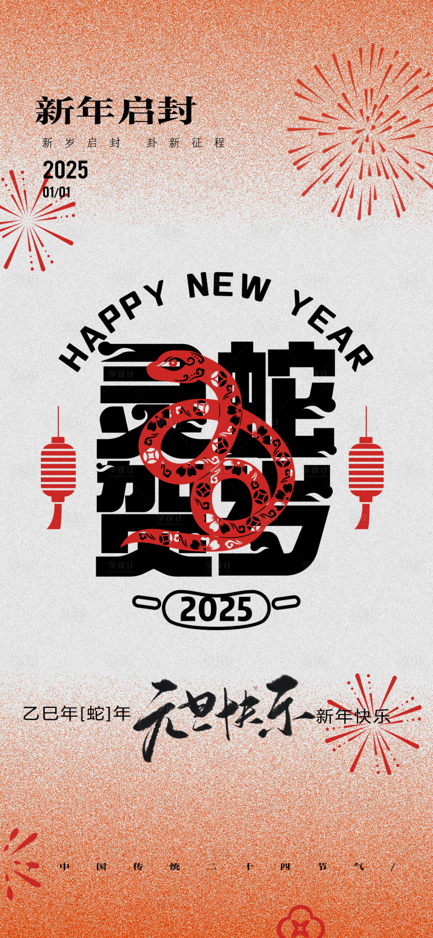 源文件下载【享设计】搜索编号：46100027997948319【元旦新年节日海报】