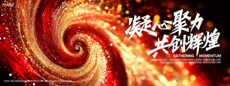 漩涡凝聚潮流主视觉