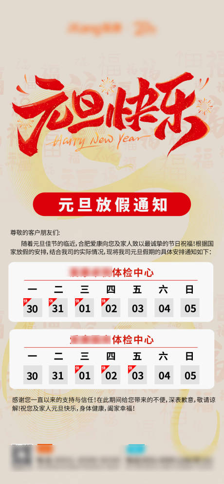 源文件下載【元旦放假通知】編號(hào)：89300028076504584
