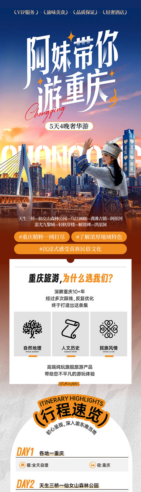 源文件下載【探秘渝東南詳情頁】編號：77120028068885026