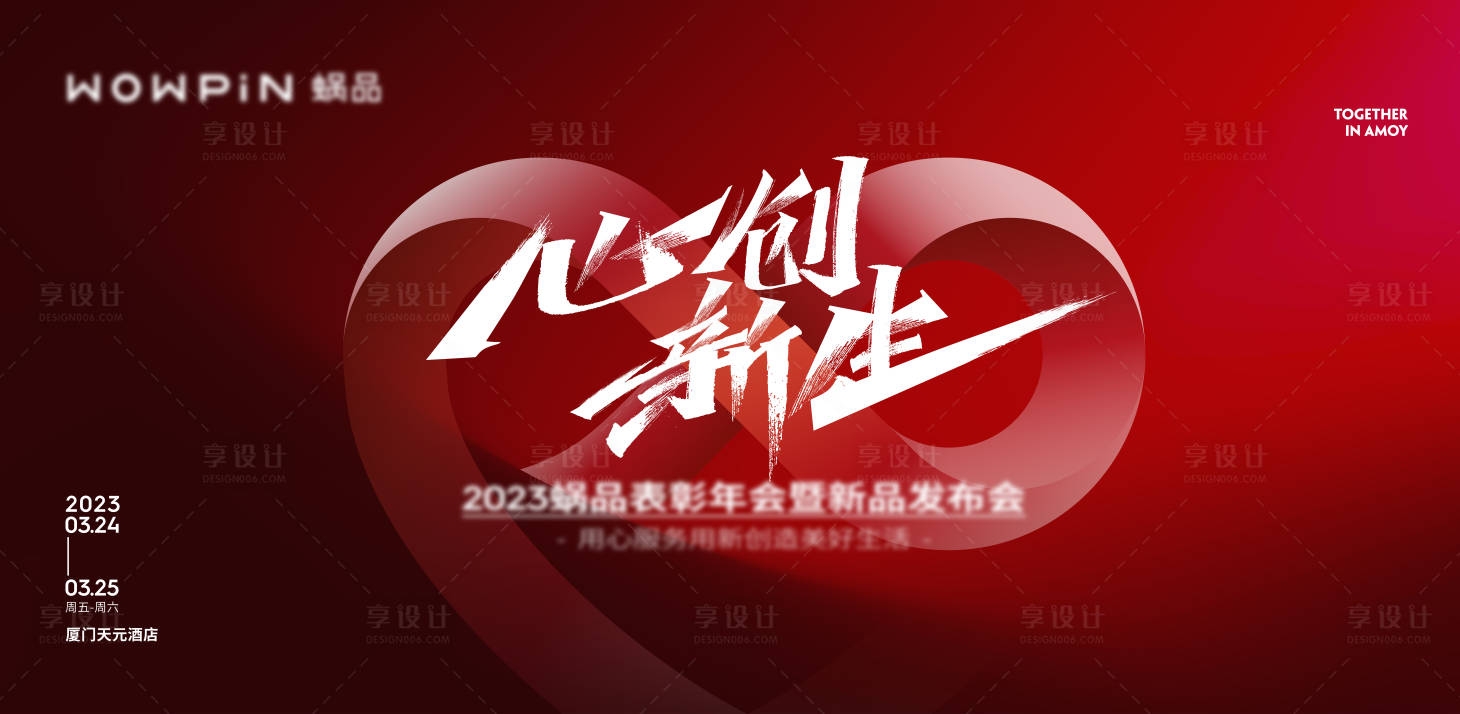 源文件下載【享設計】搜索編號：15420027892968918【年會主視覺】
