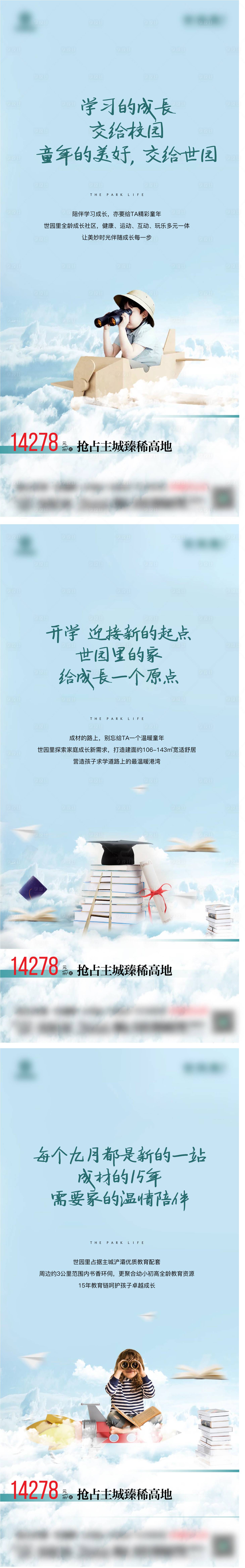 源文件下載【享設計】搜索編號：21670027648056817【開學季教育海報】