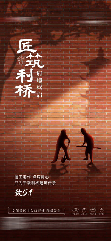 源文件下載【享設計】搜索編號：74730027743999701【中式勞動節(jié)宣傳海報】