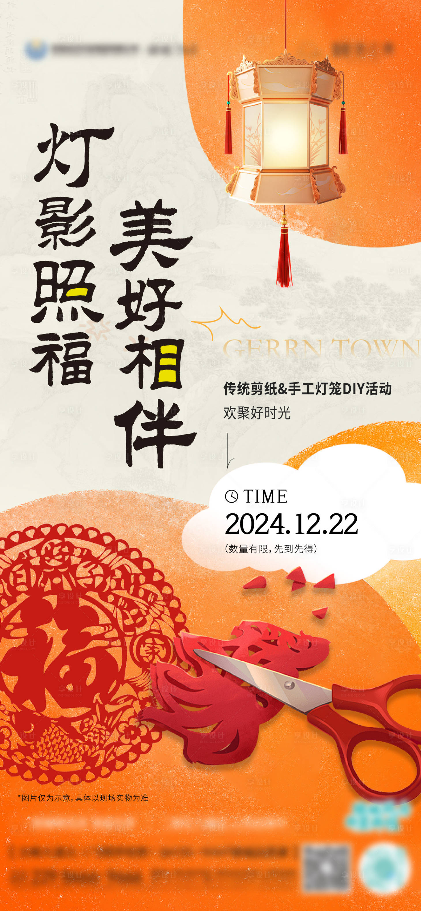 源文件下载【享设计】搜索编号：47910028168454186【房地产暖场活动春节剪纸灯笼DIY海报】