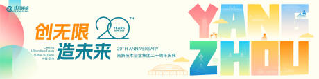 源文件下载【享设计】搜索编号：53150027888737256【企业20周年庆背景板】