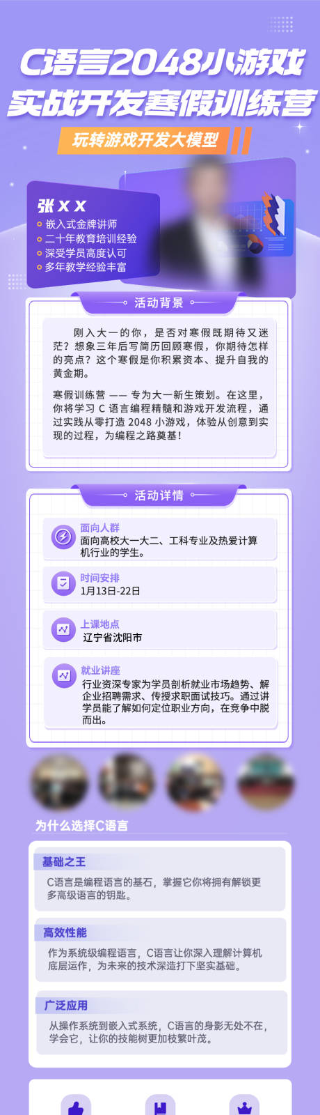 源文件下载【C语言训练营长图海报】编号：13830027932073219