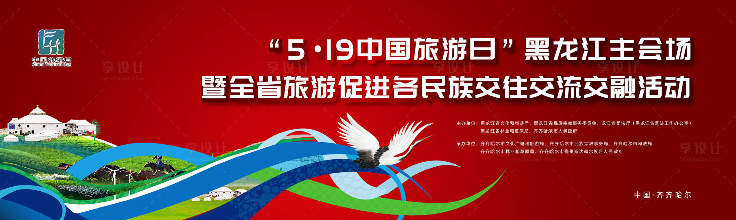 源文件下载【享设计】搜索编号：36720028130569541【中国旅游日】
