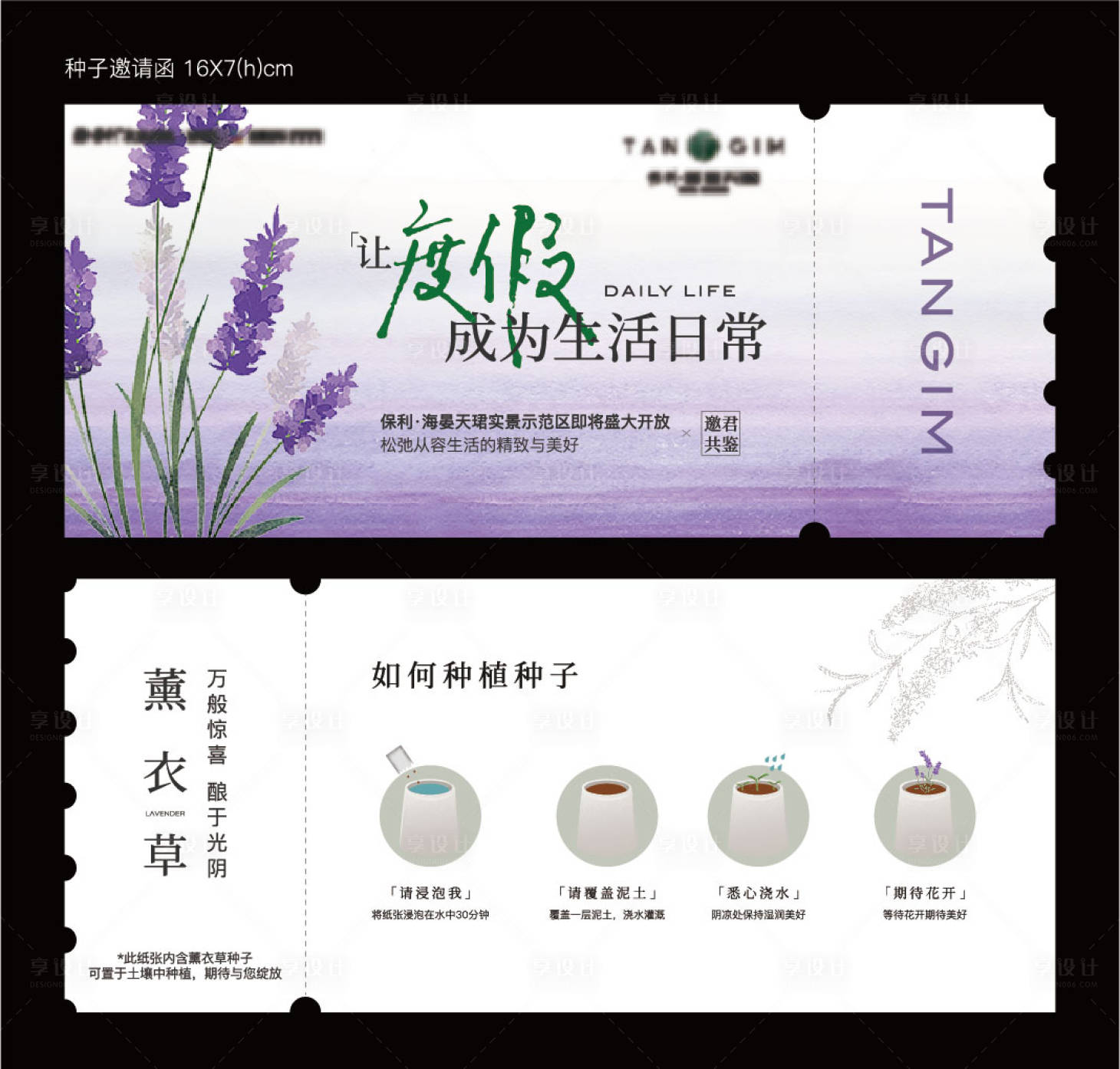 源文件下載【享設計】搜索編號：74340027944076064【薰衣草禮品卡邀請函卡片】