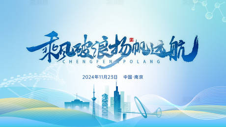 源文件下载【享设计】搜索编号：44530027928675758【南京城市主画面背景板】