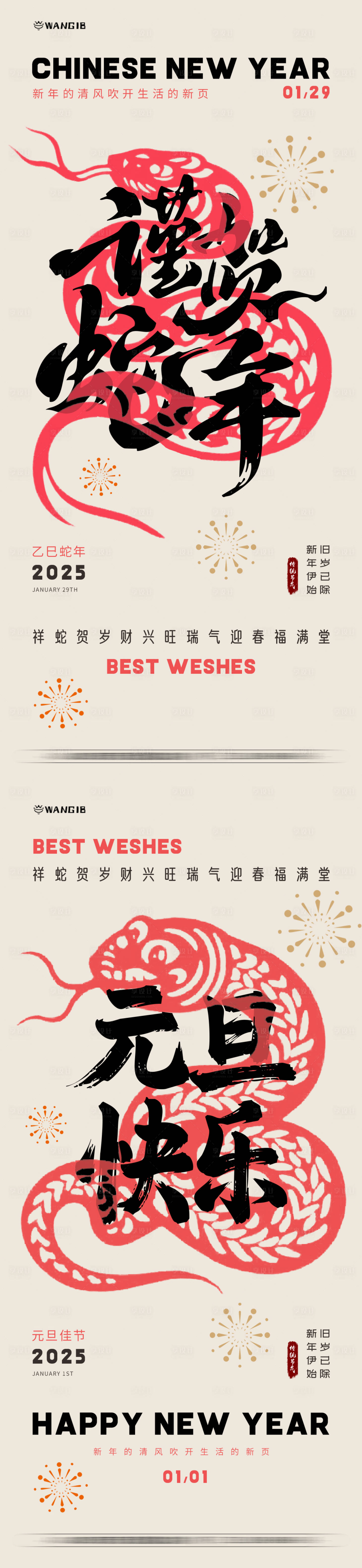 源文件下載【享設(shè)計】搜索編號：43260027848622285【元旦春節(jié)蛇年剪紙海報】