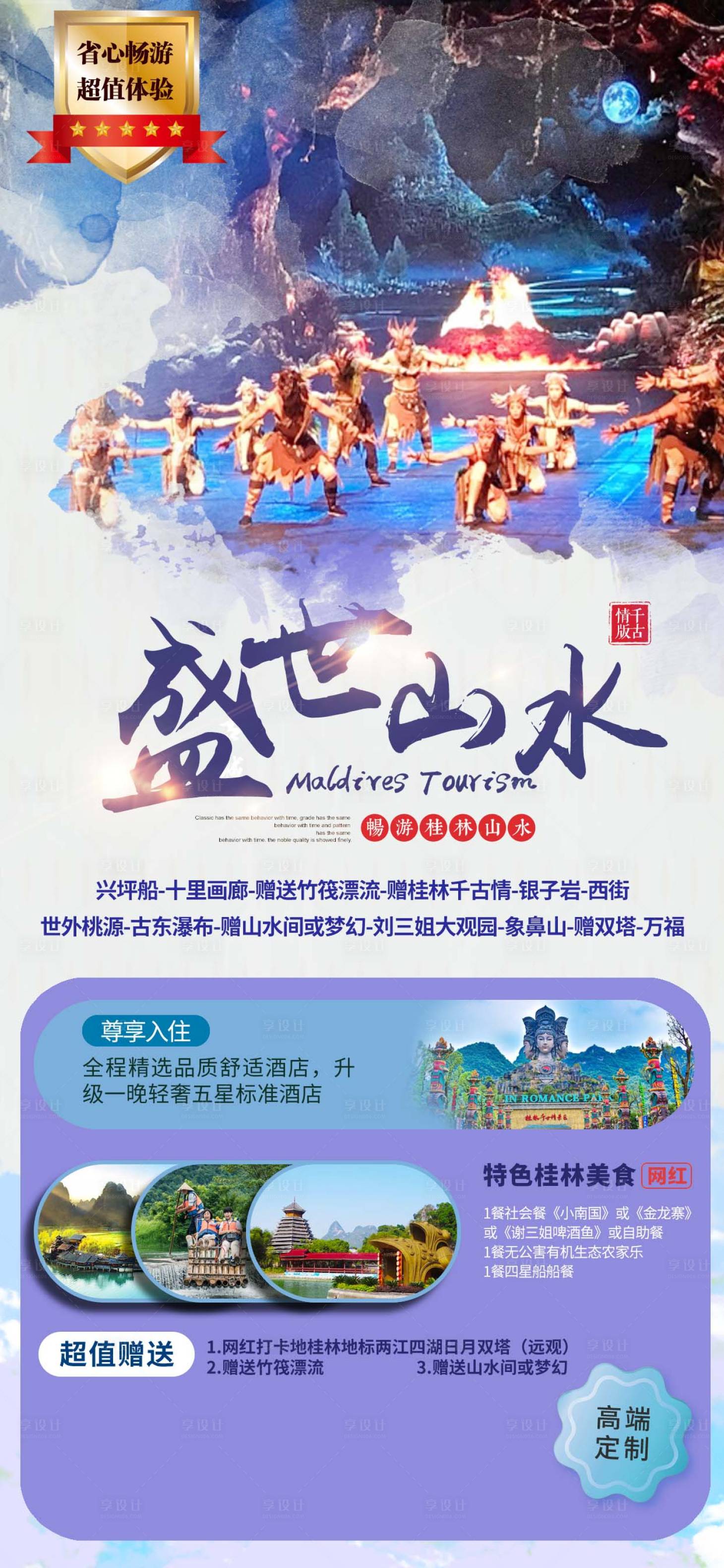 源文件下载【享设计】搜索编号：20720028054757154【桂林阳朔刘三姐漓江】