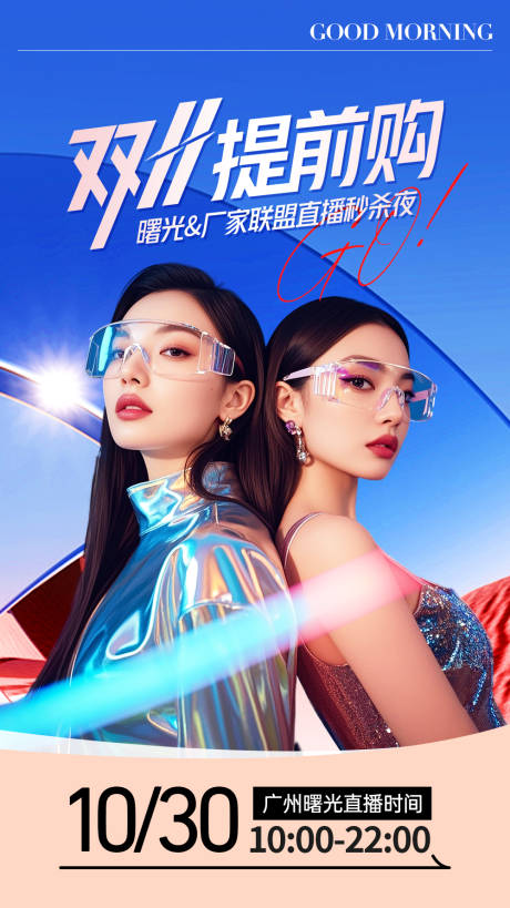 源文件下载【享设计】搜索编号：21990027624221364【医美双11提前购直播】