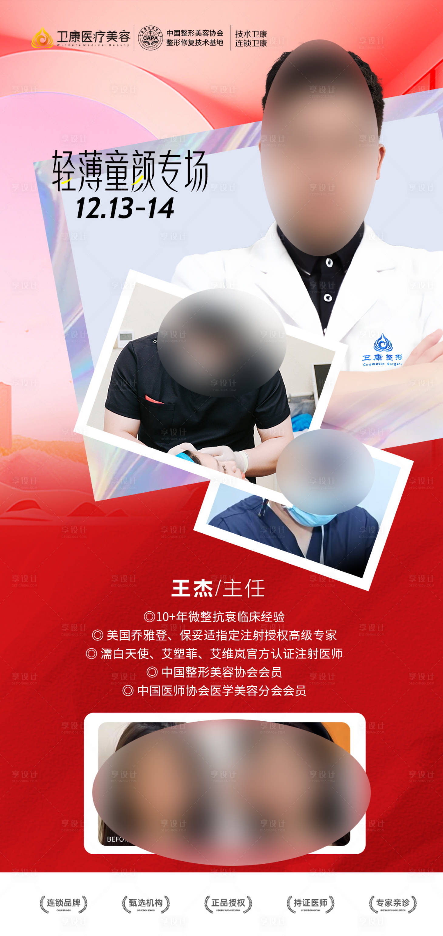 源文件下載【享設(shè)計】搜索編號：81660027837026042【專家項目結(jié)合案例注射專家宣傳海報】