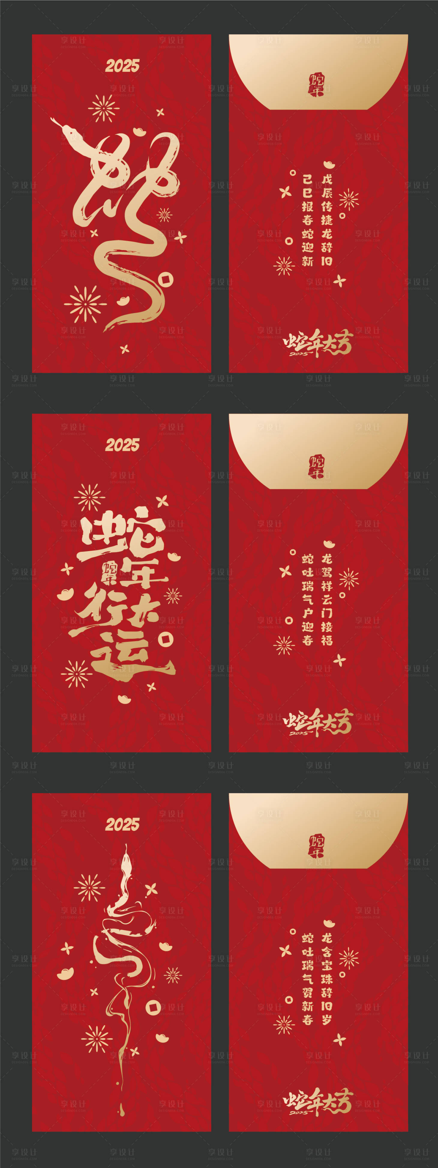 源文件下載【享設計】搜索編號：83970027919049499【蛇年大吉紅包利是封】
