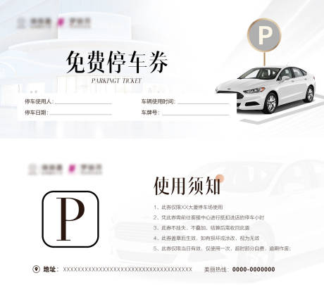 源文件下载【房地产免费停车券】编号：54540028067646081