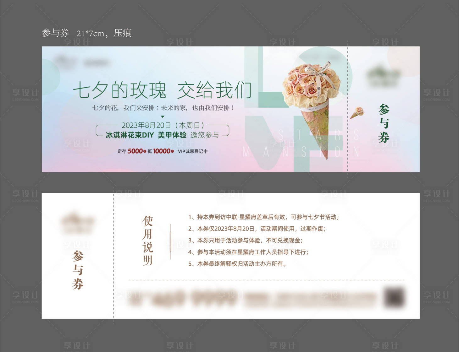 源文件下载【享设计】搜索编号：21690027946167987【七夕情人节活动参与券】