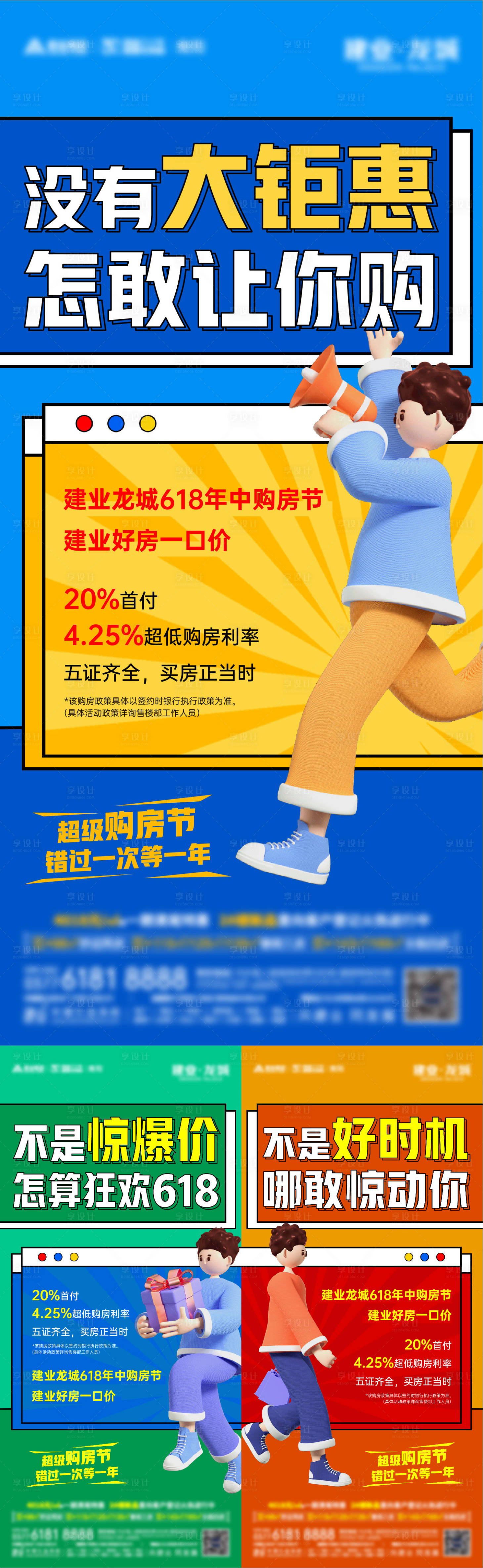 源文件下載【享設計】搜索編號：10340027617154980【鉅惠促銷系列海報】