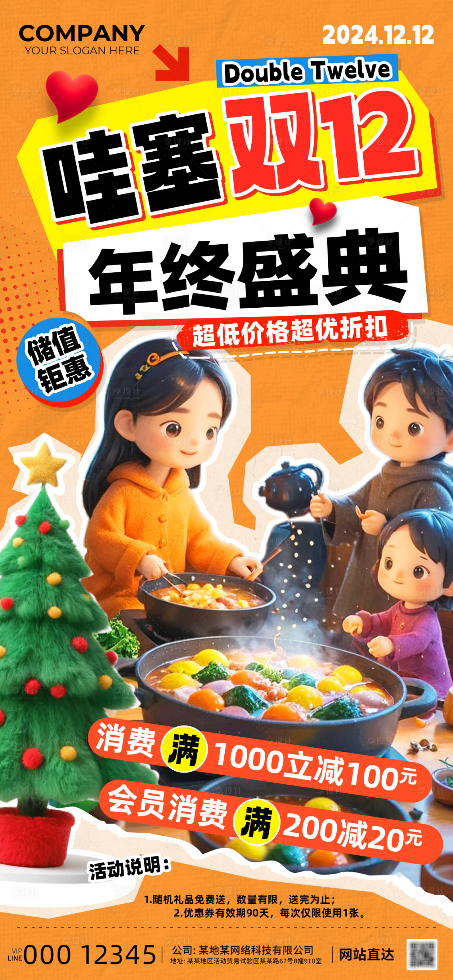 源文件下载【双12年终盛典促销海报】编号：15040027624494223