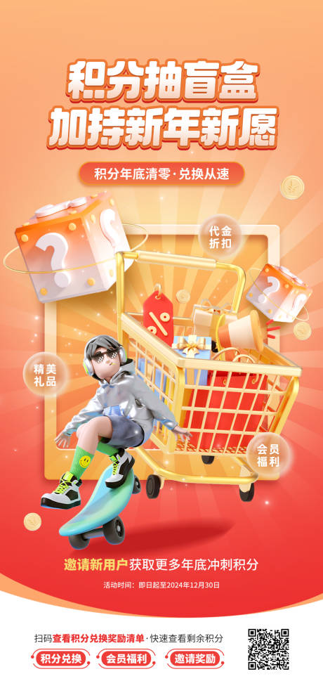 源文件下载【兑换会员VIP活动海报】编号：62910028172557529