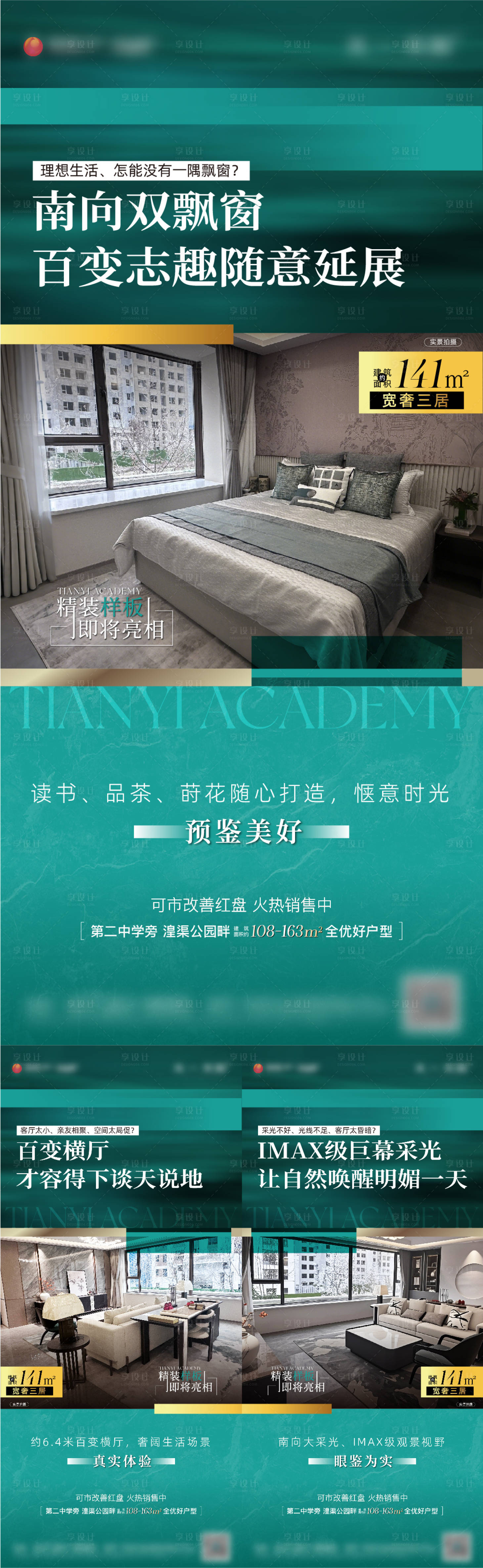 源文件下載【享設計】搜索編號：90540027951813356【地產戶型優勢海報】