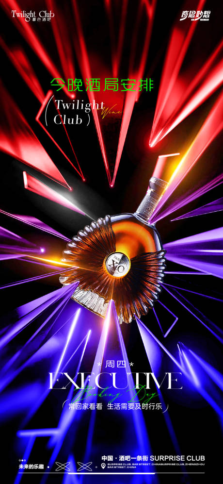 酒吧夜色海报