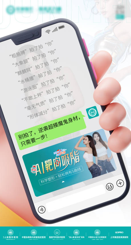 源文件下载【AI靶向吸脂海报】编号：49880028002819584